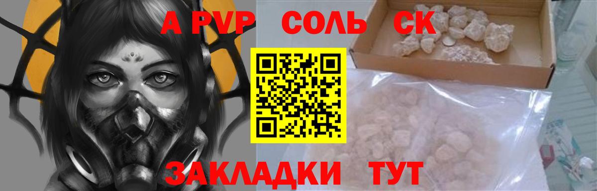 Зеленокумск  А ПВП мука  A PVP Соль  Alpha PVP  Вход с VPN  Alpha PVP Crystall 
