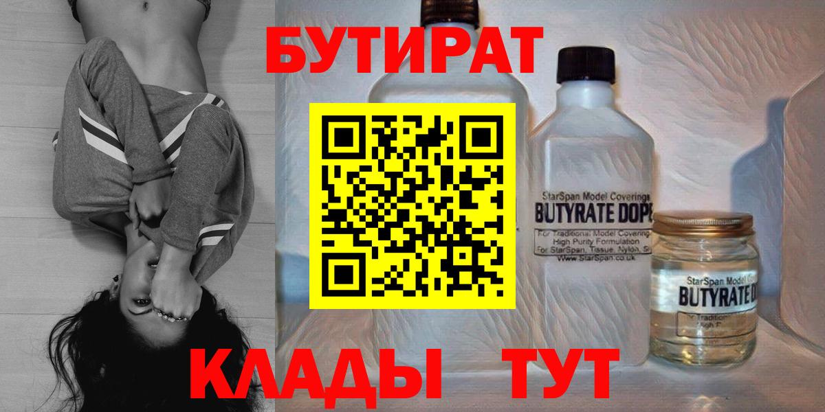 Зеленокумск  Бутират жидкий экстази  Вход с VPN 