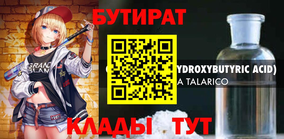Бутират бутандиол Зеленокумск