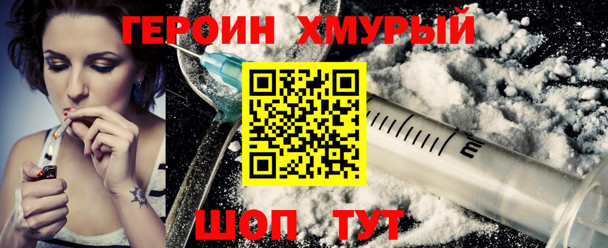 Героин афганец  Вход с VPN  Зеленокумск 