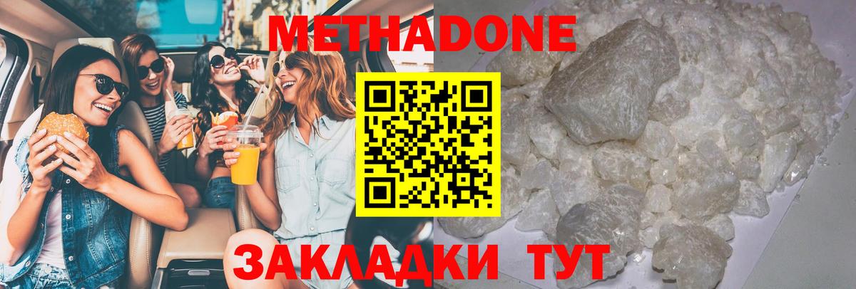 Зеленокумск  Метадон белоснежный  Вход с VPN  Метадон кристалл 