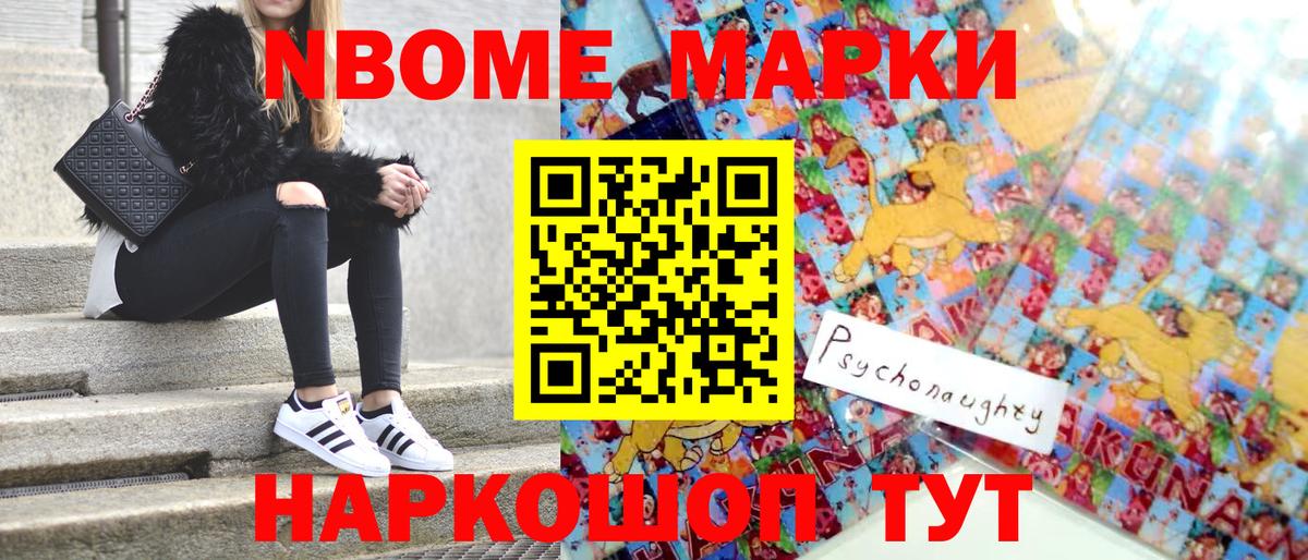 Марки NBOMe  купить закладку  Вход с VPN  Зеленокумск  Наркотические марки 1500мкг 